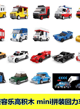 适用于乐高大众巴士甲虫车mini大黄蜂警车Smart回力汽车积木玩具