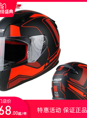 ls2摩托车头盔男女四季全盔安全帽赛车跑车盔大号全覆式儿童FF353