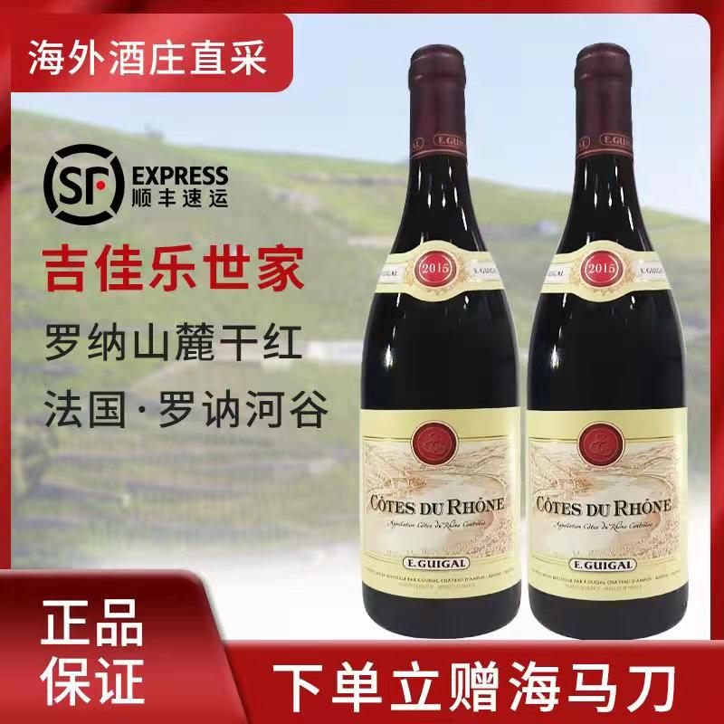 法国原瓶原装进口干红葡萄酒吉佳乐世家罗纳河谷送礼14.5高档红酒