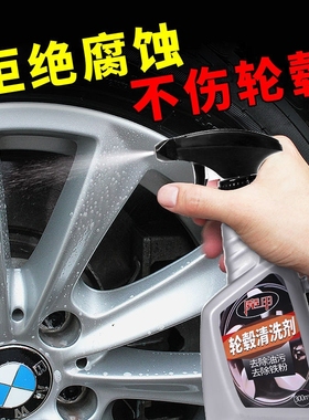 汽车轮毂清洗剂强力去污上光洗铝合金摩托车货车轮胎翻新神器清洁