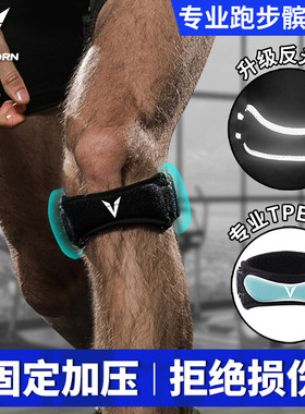 维动专业髌骨带保护男女跑步半月板运动护膝盖套护具跳绳篮球装备