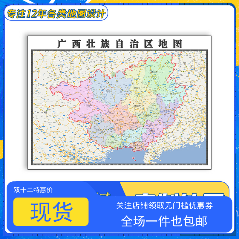 广西省地图1.1m贴图高清覆膜防水行政区域交通颜色划分新款
