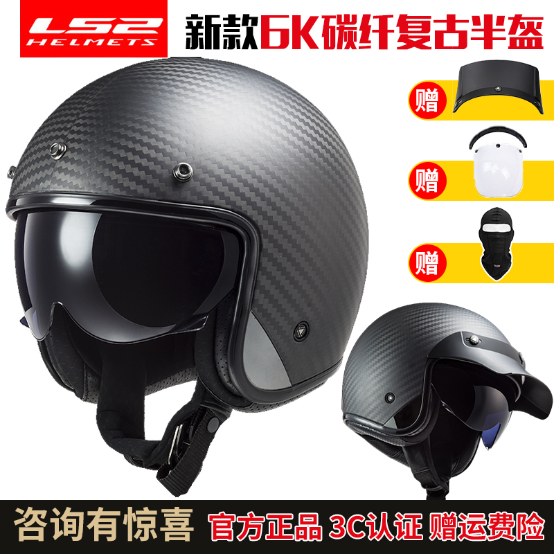 LS2摩托车复古头盔6K碳纤维哈雷半盔机车轻便墨镜安全帽四季OF601