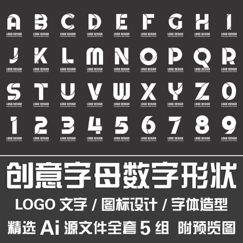 创意字母数字形状/阿拉伯数字文字字体设计LOGO商标Ai矢量源文件
