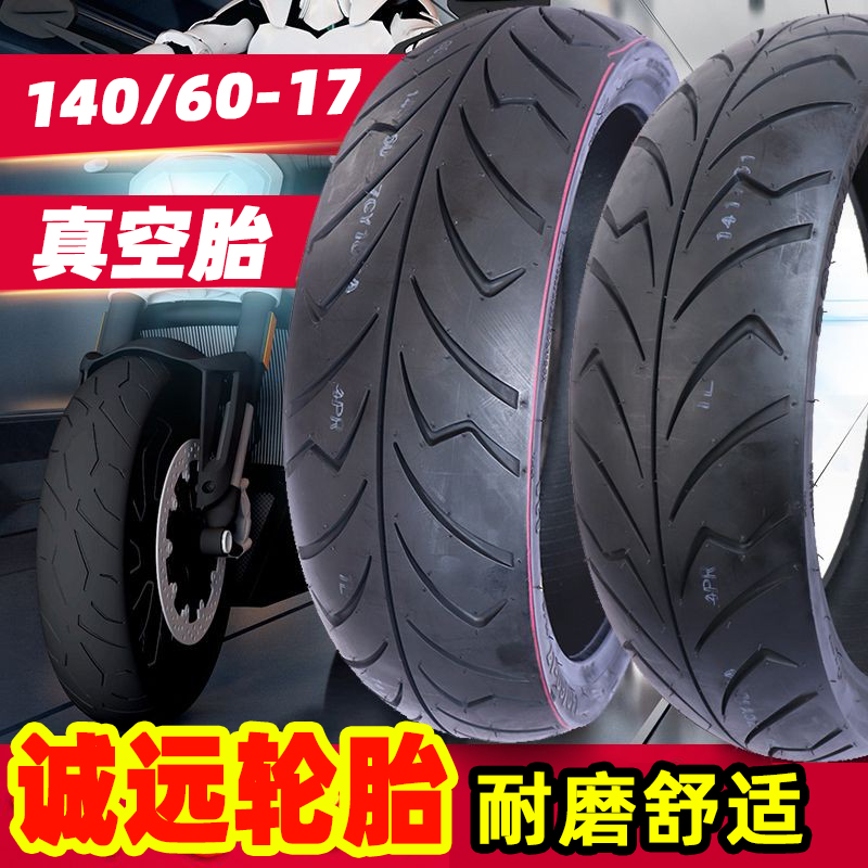 诚远摩托车140/60-17真空轮胎140-60-17适用贝纳利250摩托车后胎