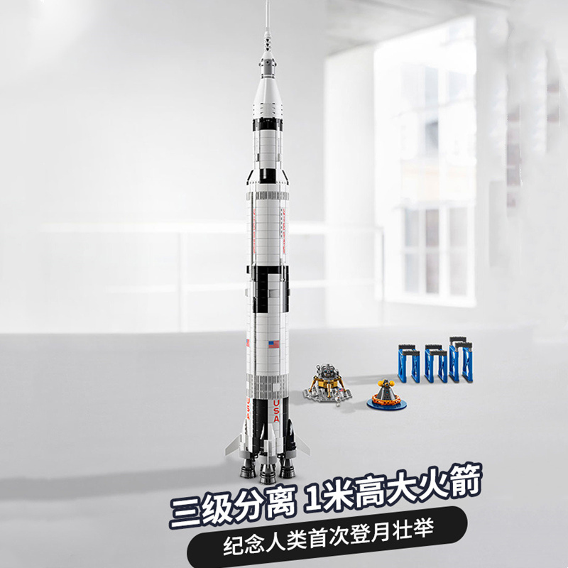 阿波罗土星5号运载火箭五号21309儿童拼装中国积木玩具礼物37003