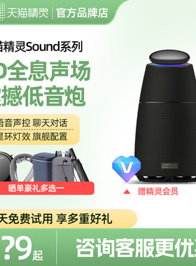 新品天猫精灵Sound智能音箱Pro家用AI蓝牙立体音响低音官方旗舰