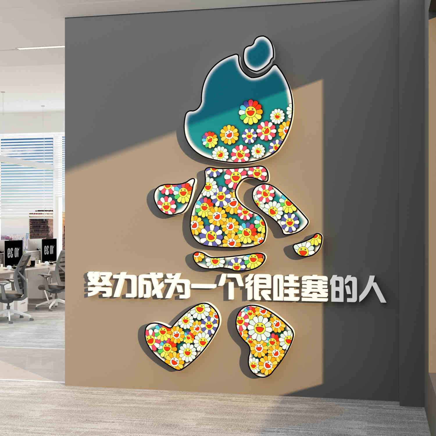 办公室墙面装饰企业文化公司背景高级感氛围布置创意双十二贴纸画