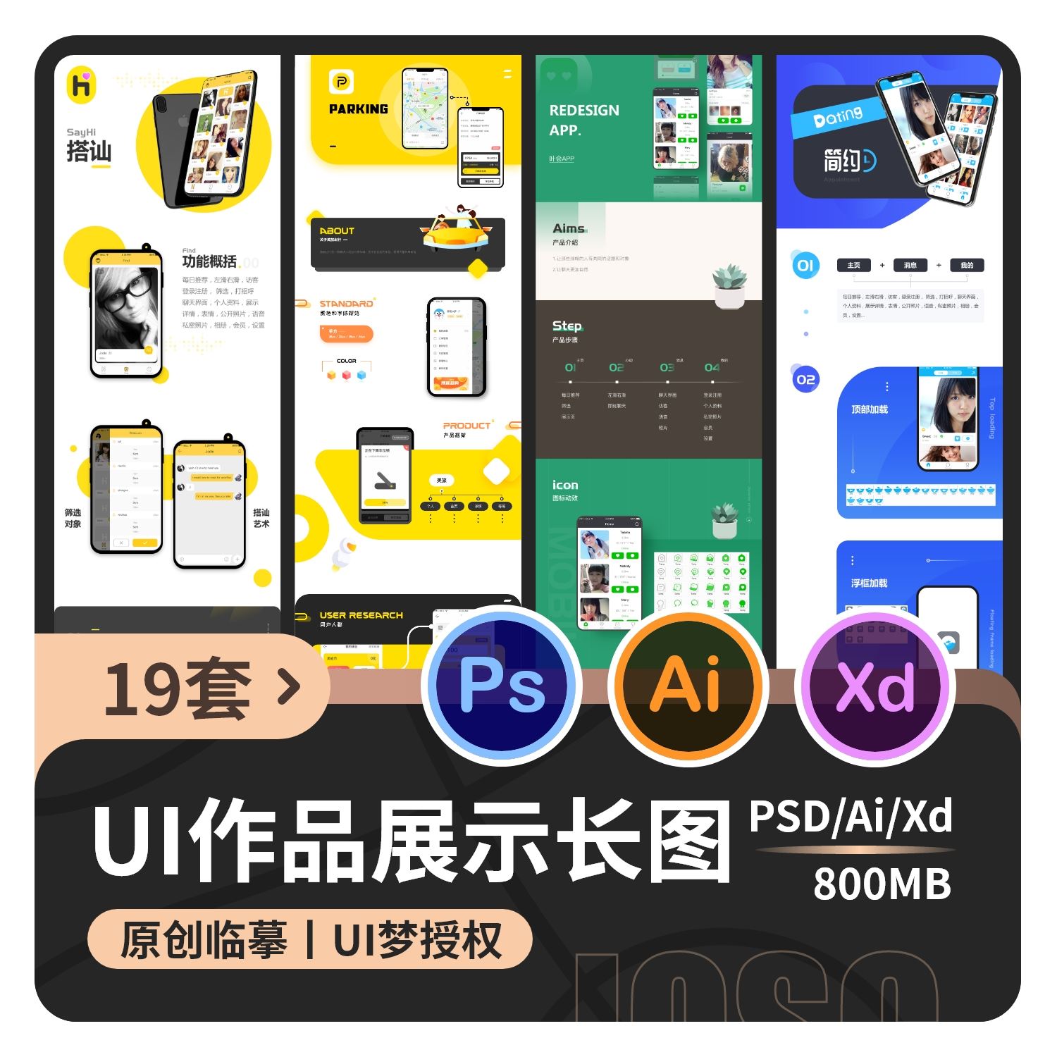 UI作品集多风格页面包装展示手机APP界面创意长图面试PSD设计模板