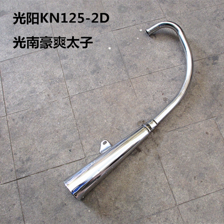 光阳原厂KN125-2D摩托车排气管光南豪爽太子烟筒消音器消声器