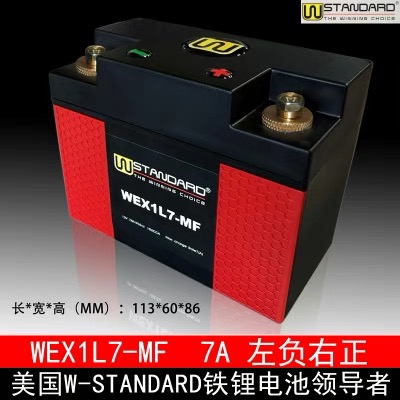 厂家直销摩托车锂电池W-standard7AH250/150/125cc启动电池包邮