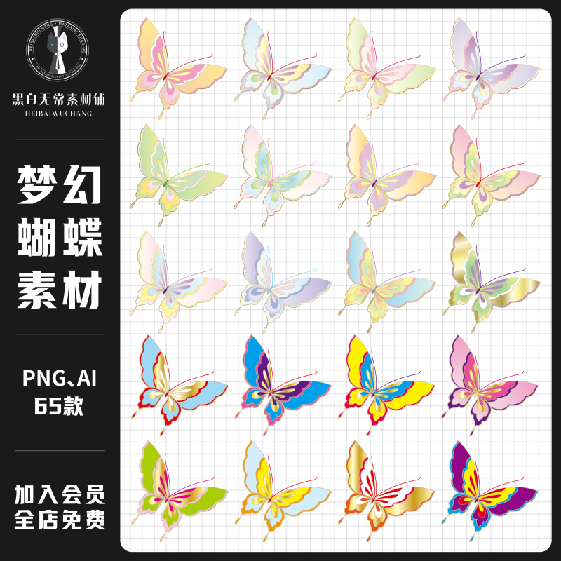 日系和风梦幻彩色甜美蝴蝶电子手账PNG免扣AI矢量设计美工素材图