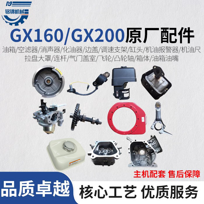 本田原装GX160汽油机空滤器化油器GX200油箱缸头箱体消声器配件全