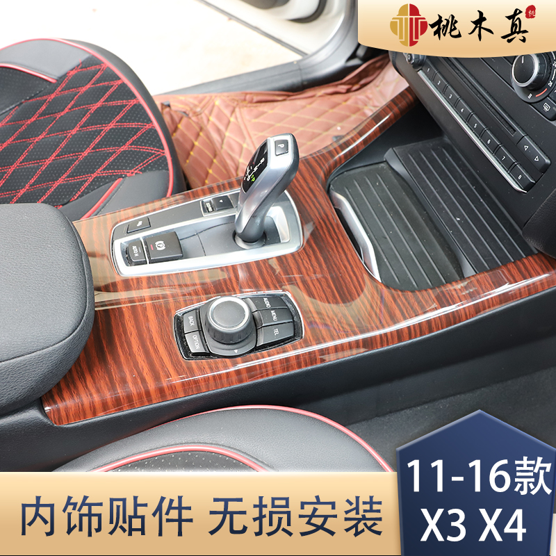 适用于11-16新款宝马X3X4内饰改装 排挡中控电动窗桃木碳纤维贴片