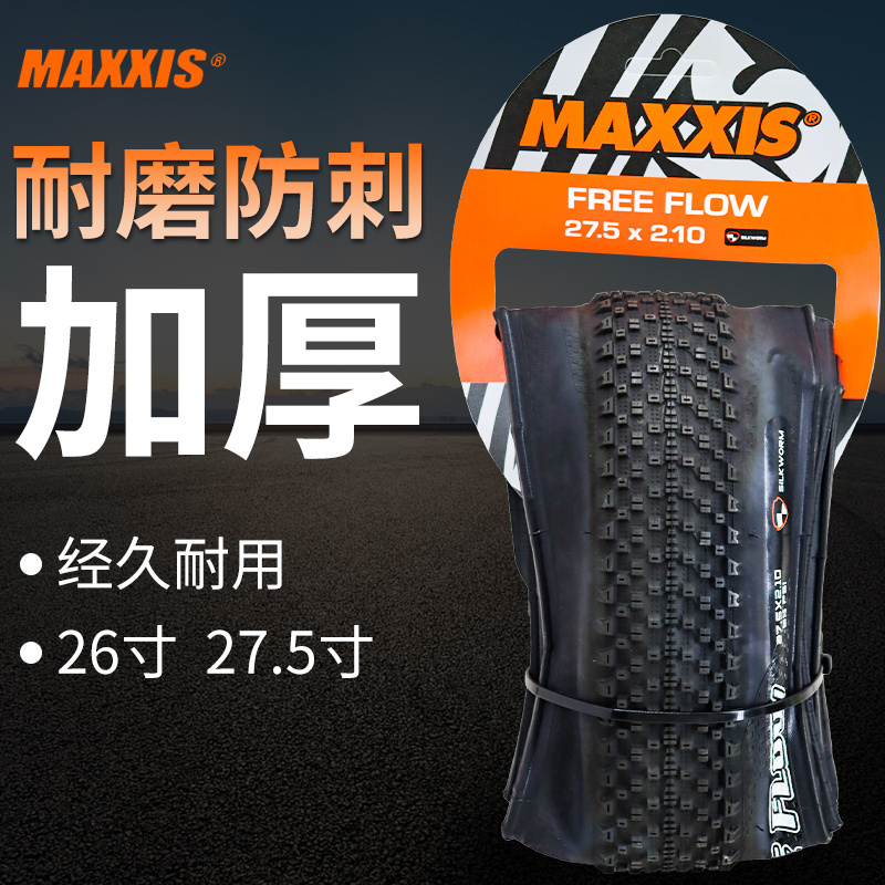MAXXIS玛吉斯自行车轮胎26寸1.95山地车27.5*2.1外胎M350折叠防刺