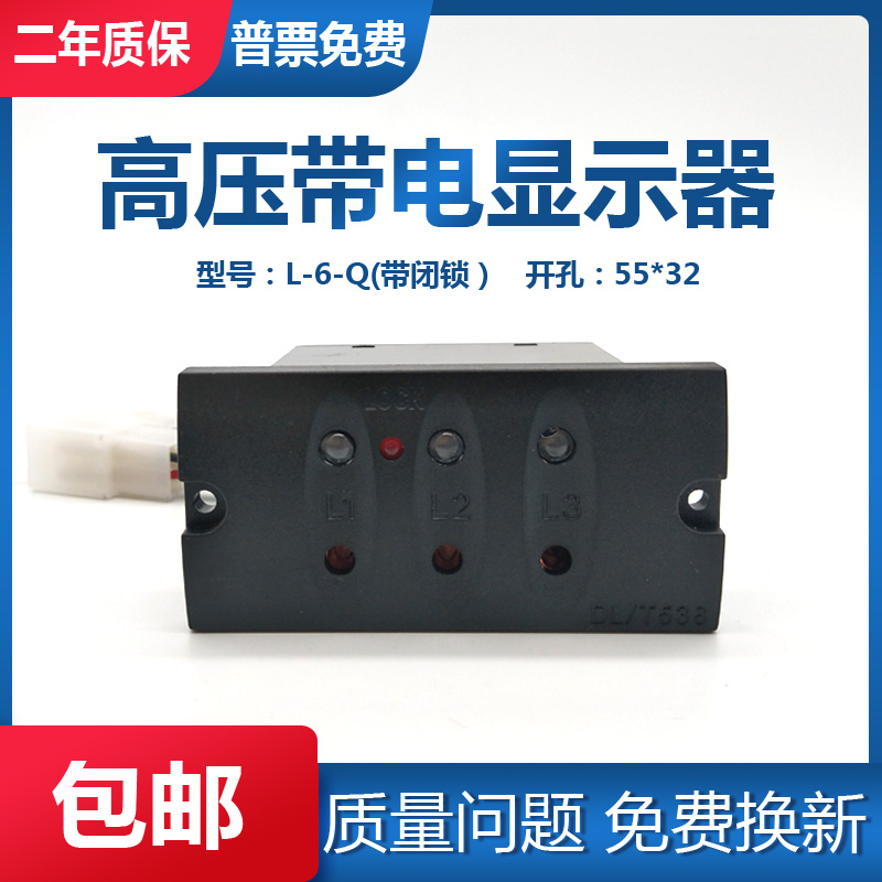 户内高压带电显示装置L-6/Q 充气柜环网柜传感器 GSN 6-35KV通用