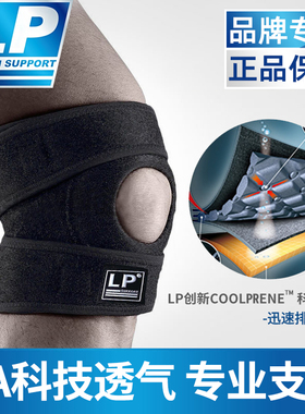 LP788CA护膝透气男女篮球羽毛球足球登山跑步运动健身关节护膝盖