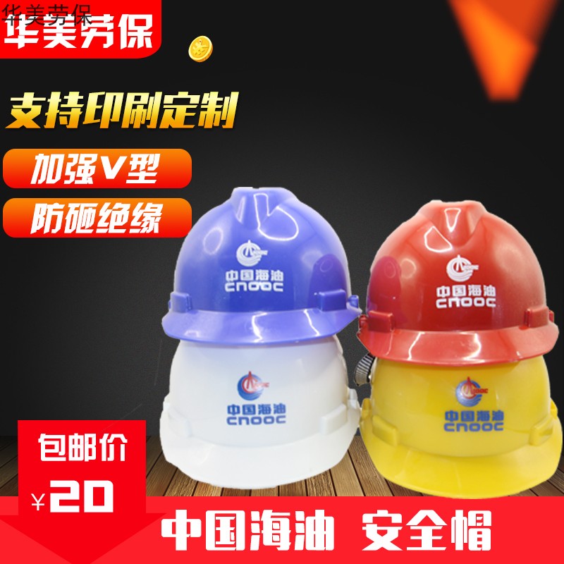 中海油CNOOC安全帽abs中国海油标志头盔施工船用安全帽防砸安全帽