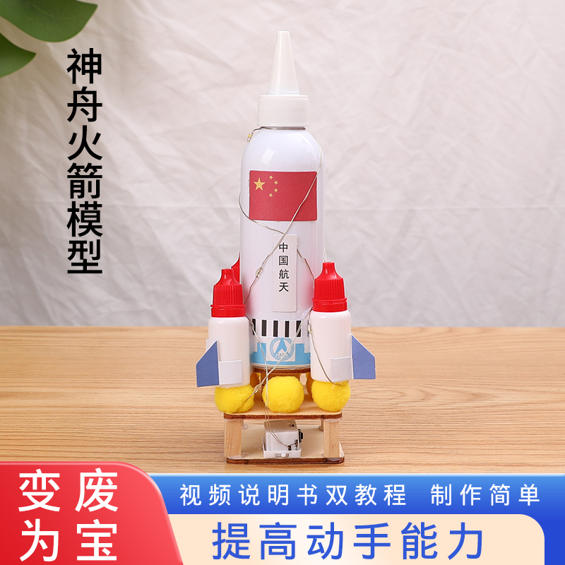 科技制作小发明科学实验套装小学生手工DIY材料变废为宝一二三四五六年级中国航天航空卫星火箭空间站模型节