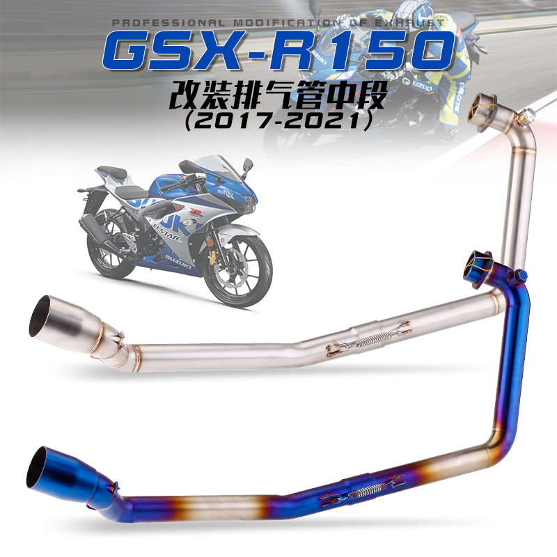 适用小阿鲁GSX-R150排气管改装烤蓝前段 摩托车尾段直上安装