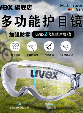uvex护目镜夏季骑行摩托车防沙尘防风镜防雾眼镜近视防护眼罩男女