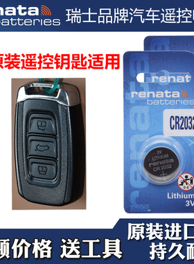 适用 2017款 中国一汽 骏派D60汽车钥匙遥控器纽扣电池电子CR2032