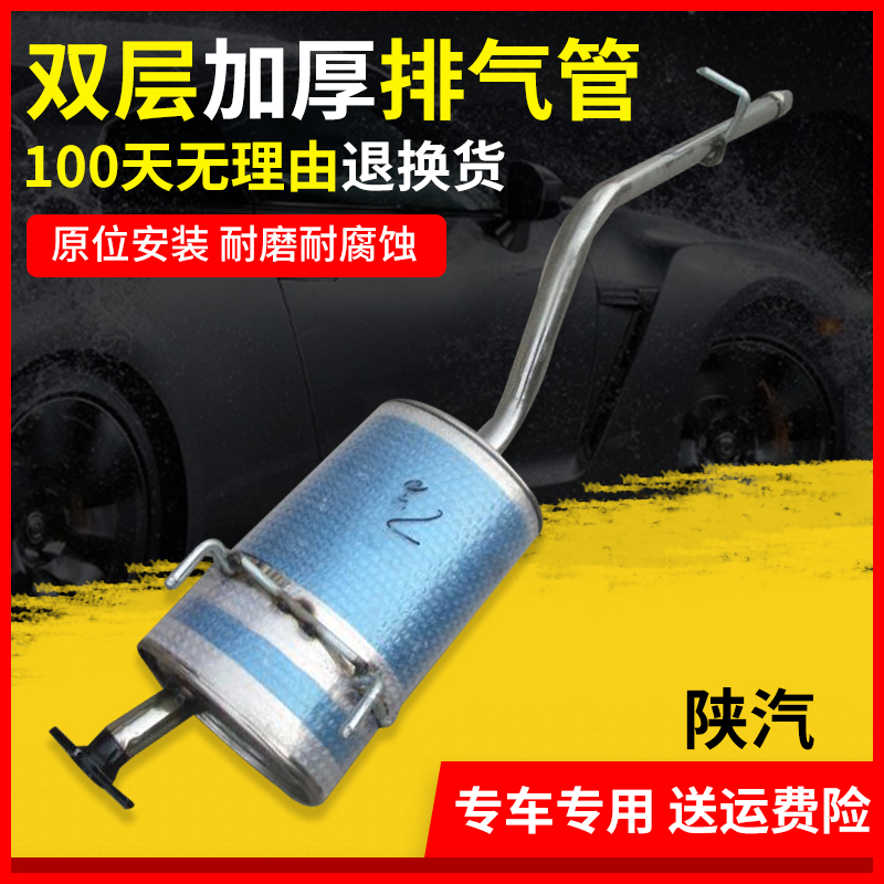 适用于陕汽通家福家6400A后节不锈钢排气管后段消声器汽车消音器