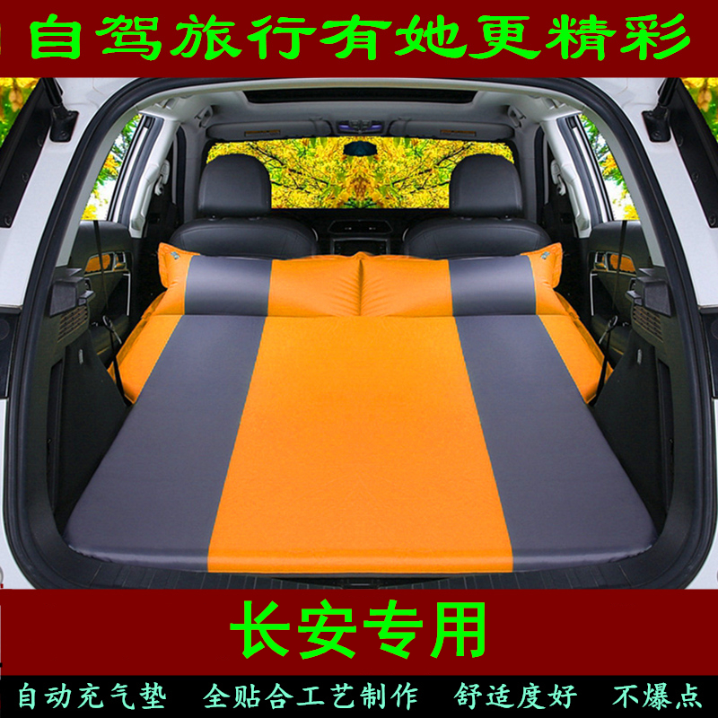 长安欧尚CS75CS55CS35后备箱车载充气床旅行床SUV专用自驾游睡垫