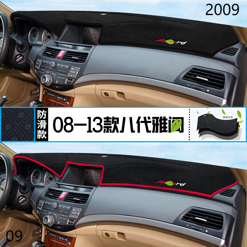 2009年广汽本田雅阁仪表台防晒避光垫耐用09款本田雅阁前中控台垫