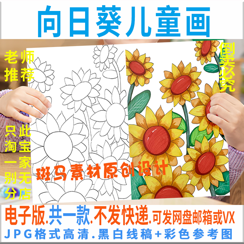 C939向日葵儿童画模板电子版学生竖版植物向日葵绘画黑白线稿涂色