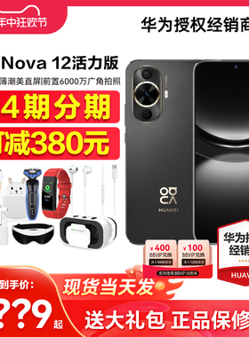 当天发【可减380元/送碎屏宝】Huawei/华为nova 12活力版手机官方旗舰店正品70pro系列昆仑玻璃鸿蒙12降ultra