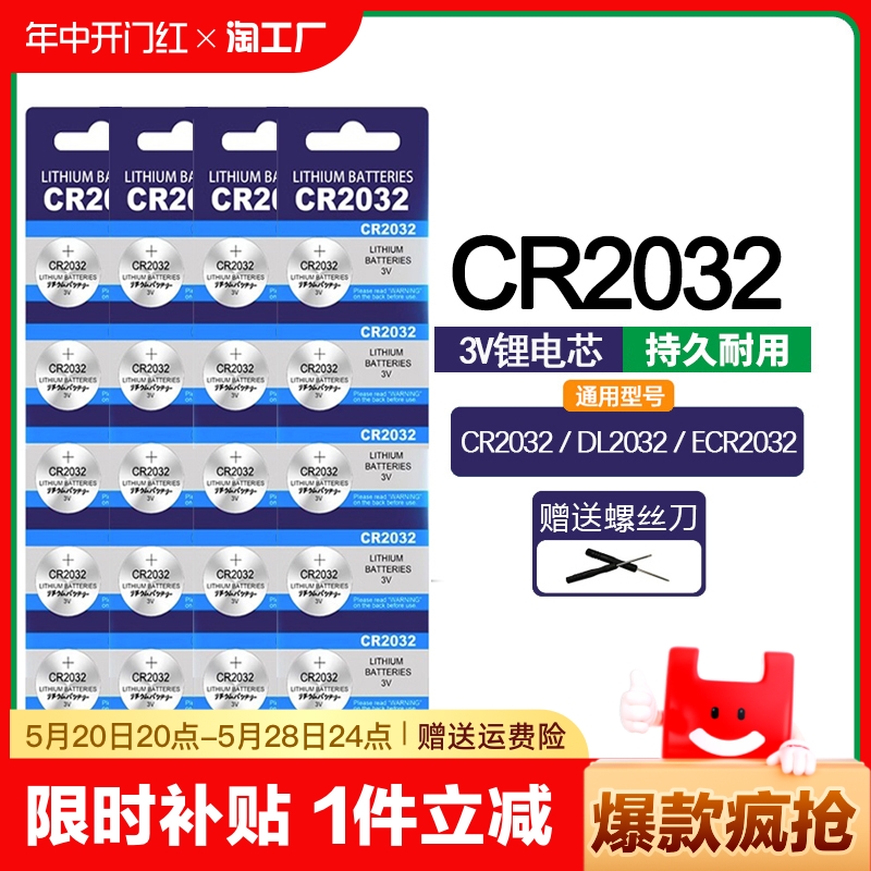 cr2032纽扣电池3v锂电子称体重秤cr2025汽车钥匙遥控器cr2016扣子电动车适用于别克本田丰田奥迪大众摇控数字