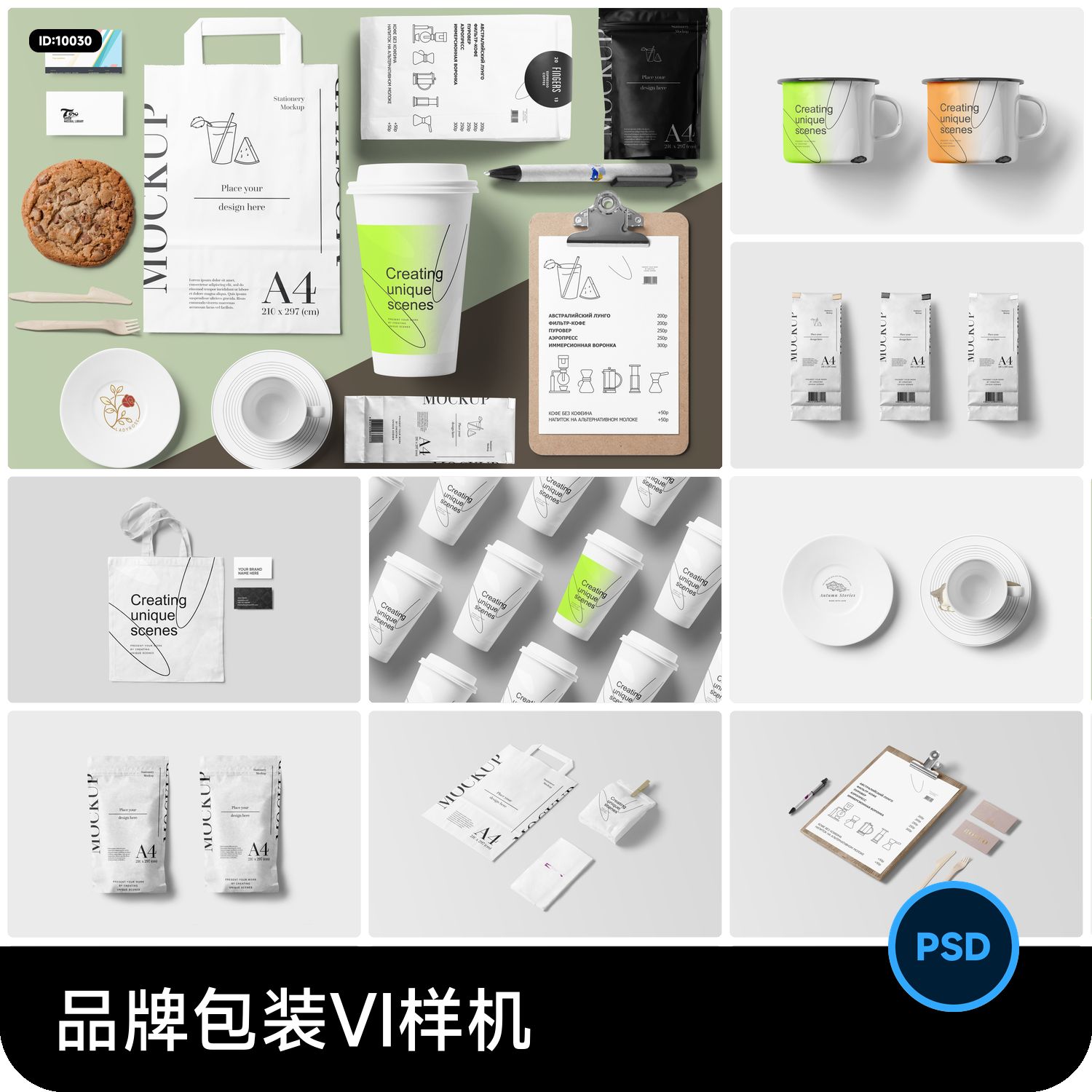 品牌咖啡面包烘焙包装logo设计VI提案效果展示贴图样机PSD素材