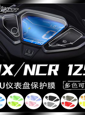 适用五羊本田NX125 NCR125摩托车仪表膜透明保护贴膜改色膜改装件