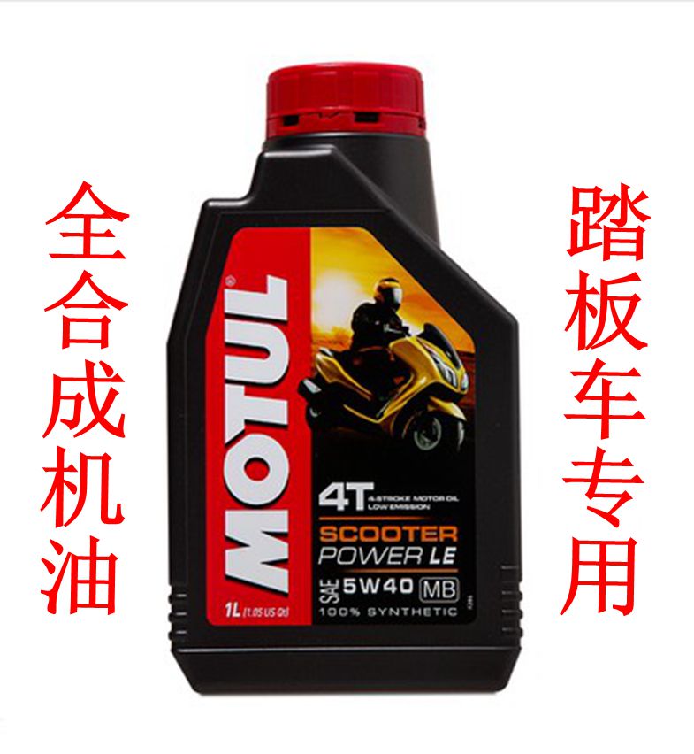 Motul/摩特4T摩托车5w40全合成机油踏板车金绵羊油四冲程润滑油