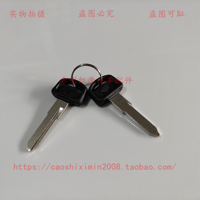 新大洲本田车配件CC110复古幼兽CUB幼兽钥匙坯组合SDH110-26幼兽