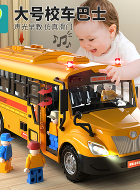 大号校车玩具宝宝男孩巴士公交车儿童女孩三1一2两汽车模型3到6岁