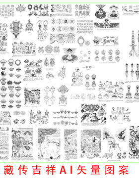 藏族信仰花纹图腾藏传吉祥八宝图案传统纹样纹饰绘画标AI矢量素材