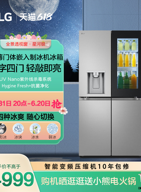 LG638L智能变频双自动制冰系统制冰机冰箱十字四门透视窗线下同款