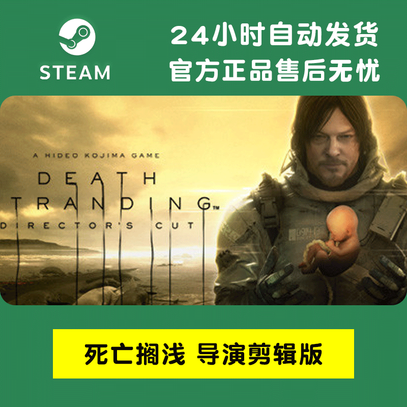 PC中文正版steam游戏 死亡搁浅导演剪辑版DLC 国区key