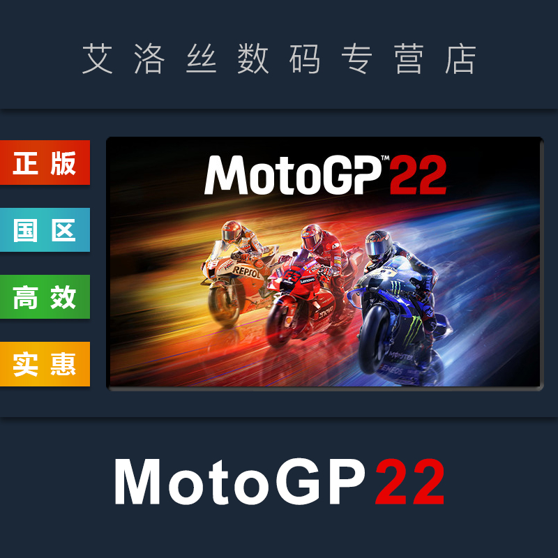 PC中文正版 steam平台 国区 竞速游戏 MotoGP 22 世界摩托车锦标赛22 MotoGP22