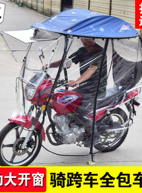 125摩托车雨棚全包雨帘防雨防晒遮阳伞摩托车遮雨蓬棚全封闭挡雨