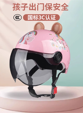 3C认证国标儿童头盔男女孩电动电瓶车防晒四季通用可爱摩托安全帽