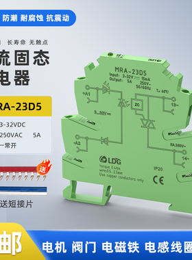 MRA-23D5小型交流固态继电器模组模块5A交流电磁阀接触器LED灯
