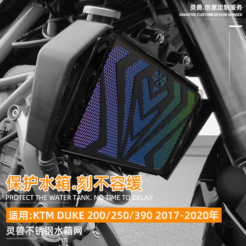 适用KTM250摩托车改装件DUKE390水冷器盖子水箱散热防护网外罩200