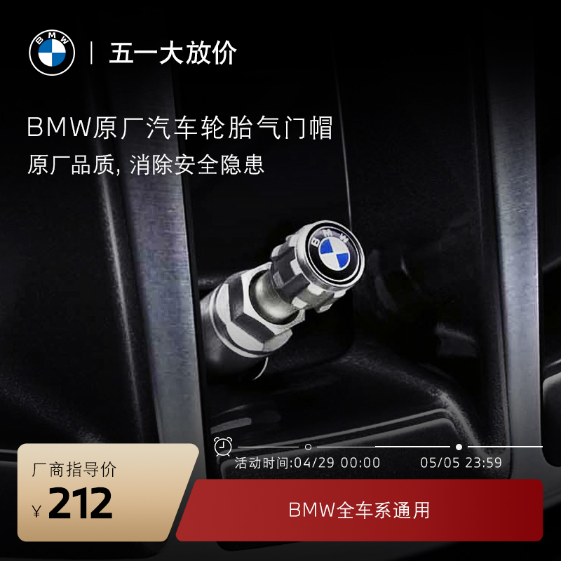 BMW/宝马轮胎气门嘴帽 原厂汽车轮毂气门帽 改装3系5系气门芯外饰