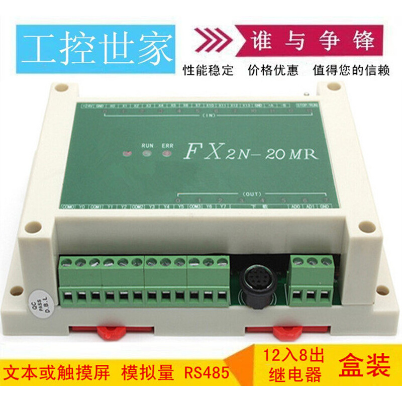 FX2N-20MR国产PLC工控板PLC控制器在线监控模拟量温控RS485