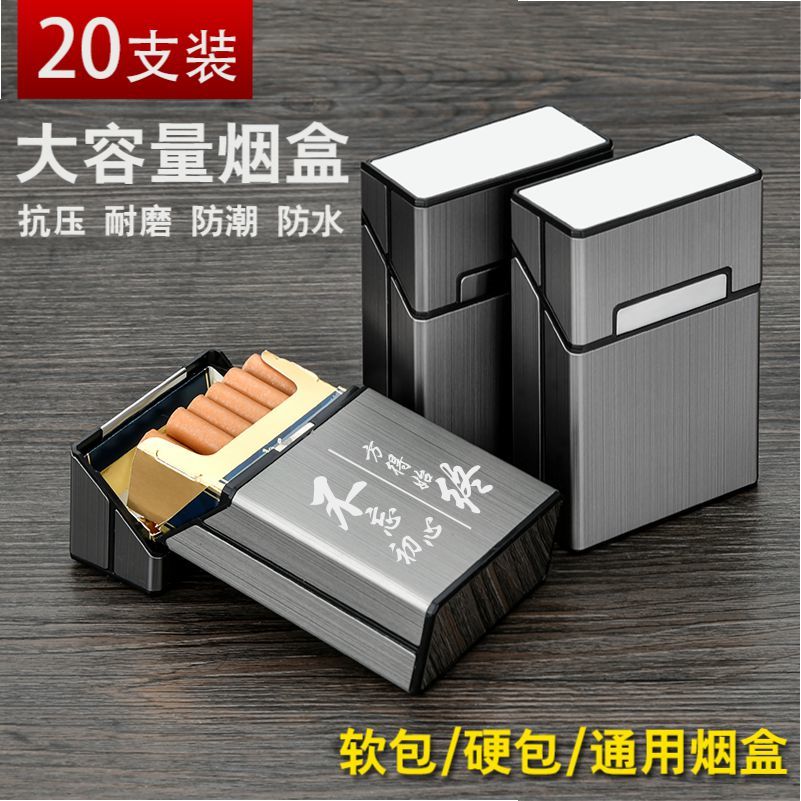 20支装香烟盒 创意便携铝合金翻盖金属抗压软硬包整包通用粗烟盒