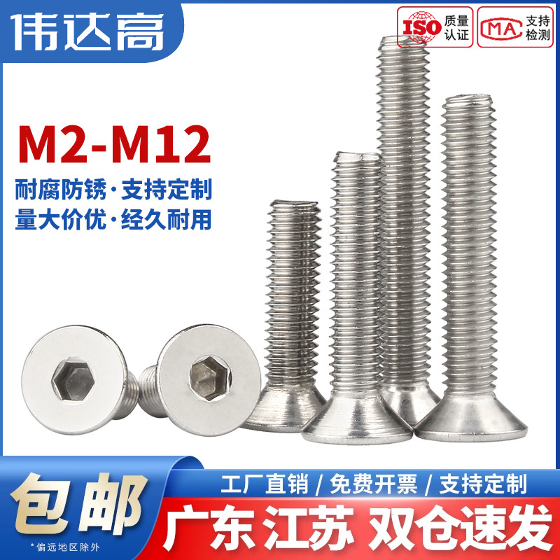304不锈钢沉头内六角螺丝平杯螺丝钉平头螺栓M2M3M4M5M6M8M10/M12