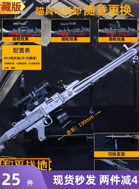 和平吃鸡游戏周边玩具MG3轻机枪五爪银龙小枪金属挂件精英珍藏版